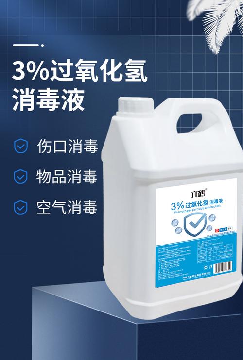 六鹤3%过氧化氢消毒液 5L大桶装在医院与家庭多场景下的科学使用指南