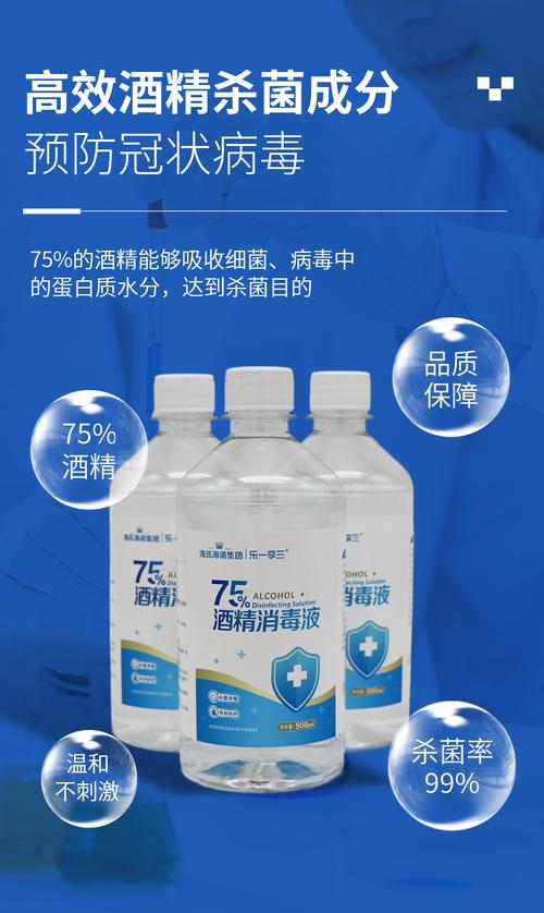海氏海诺75%医用酒精消毒液 居家防护的安心之选